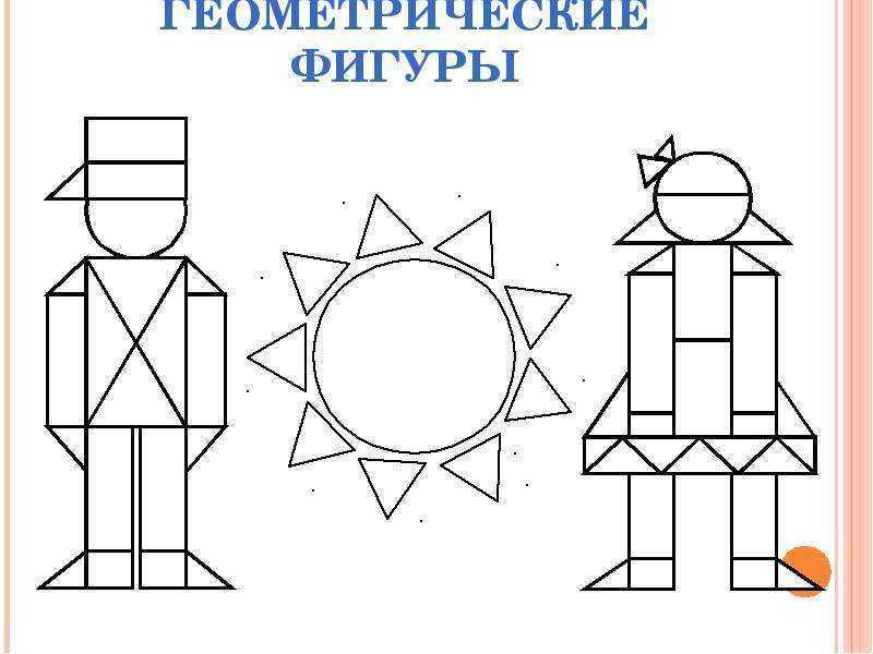 Раскраски геометрические фигуры. Детские раскраски для изучения геометрически...