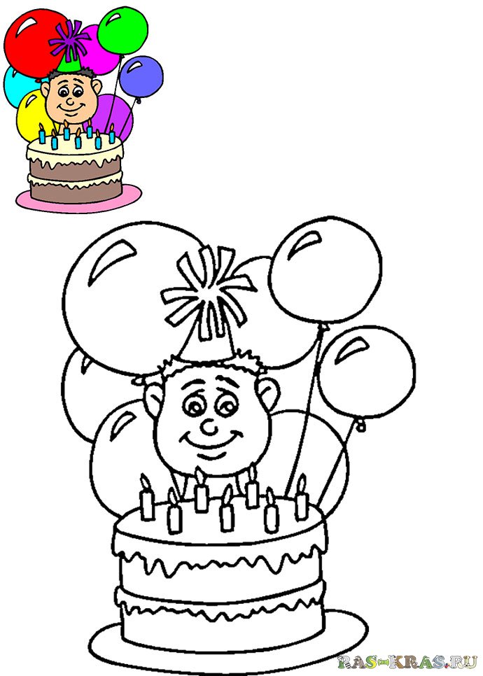 Раскраска для детей. День рождение - лучший праздник у детей.