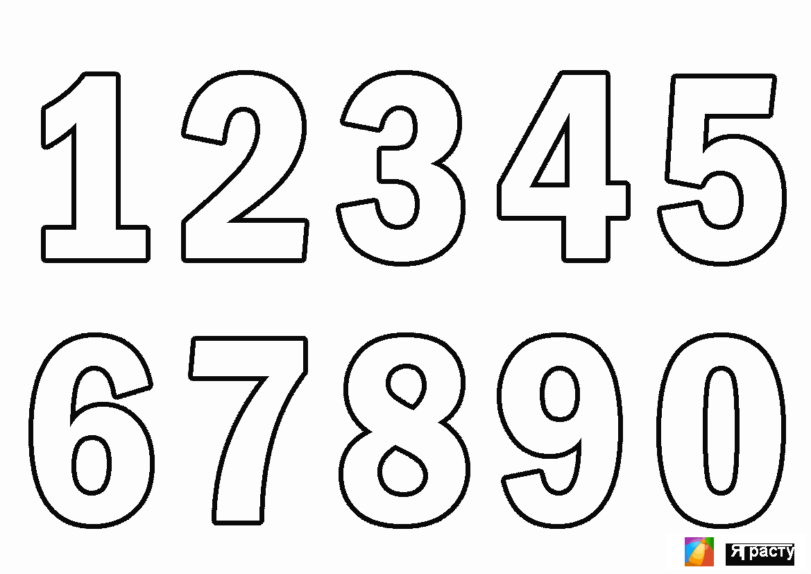Раскраски цифры для первоклассников. Обучающие цифры. Один, два.