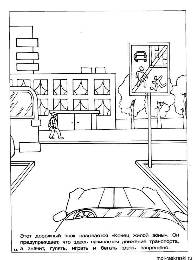 Раскраски для детей. учим правила дорожного движения. Пешеход.