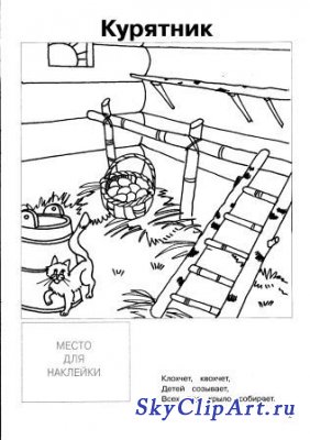 Раскрась и расскажи где живут животные. Обучающая раскраска .