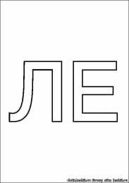 Раскраски слоговая таблица. Раскраска слоговая таблица. Изучаем буквы. Изучаем слоги.    