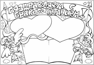 Раскраски про свадьбу. Раскраски про свадьбу для детей. Самый счастливый день.     