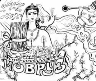 Раскраска праздник Наурыз Раскраска праздник Наурыз. Наурыз. День весеннего равноденствия. 