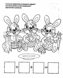 Посчитай и раскрась Посчитай и разукрась картинки. Обучающие картинки для детей.  