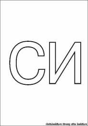 Раскраски слоговая таблица. Раскраска слоговая таблица. Изучаем буквы. Изучаем слоги.    