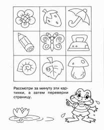 Раскраски запоминалки Необходимо раскрасить и запомнить картинки. Раскраски для детей.