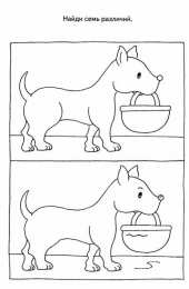 Раскраски найди отличия На раскраске нужно найти отличия. Найди 10 отличий. Отличия.