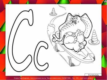 Раскраски буквы алфавита Раскраски буквы алфавита. Обучающие раскраски. Учим раскрашивать буквы.