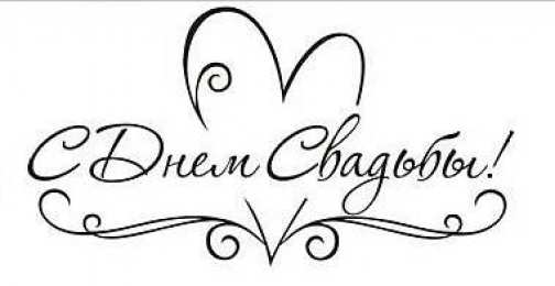 Раскраски про свадьбу. Раскраски про свадьбу для детей. Самый счастливый день.     