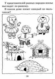 Раскраски Кто Где Живет Раскрась и расскажи где живут животные. Обучающая раскраска .