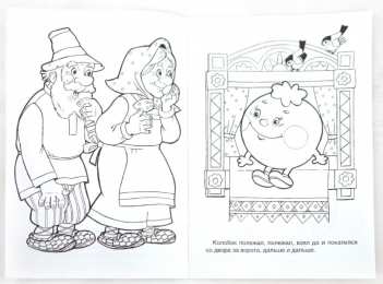 Раскраска Колобок Раскраска Колобок для детей. Колобок катиться по лесу)      