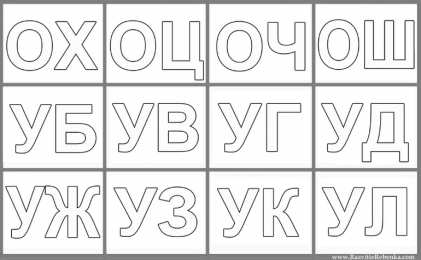 Раскраски слоговая таблица. Раскраска слоговая таблица. Изучаем буквы. Изучаем слоги.    