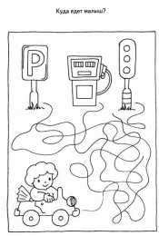 Путаница. Волшебные линии. Раскраска путаница и волшебные линии. Раскраска для дошкольников.