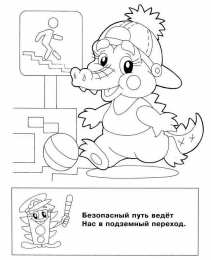 Раскраски правила дорожного движения. Раскраски для детей. учим правила дорожного движения. Пешеход.