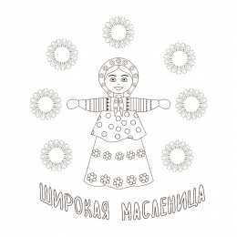 Раскраски Масленница Масленица. Русский праздник. Печем блины. Уходи зима - приходи весна. 