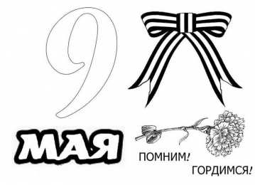 Раскраска День Победы для детей Раскраска День Победы для детей. Победа ! Великая Победа.    