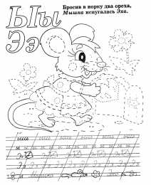 Раскраски прописи для детей Обучающие  раскраски прописи для школьников и  дошкольников.