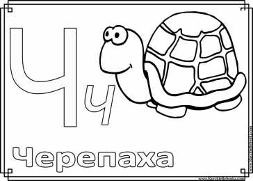 Раскраски буквы алфавита Раскраски буквы алфавита. Обучающие раскраски. Учим раскрашивать буквы.
