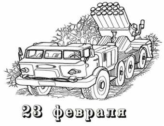 Раскраски День защитника Отечества День защитника Отечества. 23 февраля. Праздник для нашего папы.