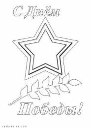 Раскраска День Победы для детей Раскраска День Победы для детей. Победа ! Великая Победа.    