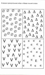 Раскраски на логику и внимание Найди и обведи лишний символ
