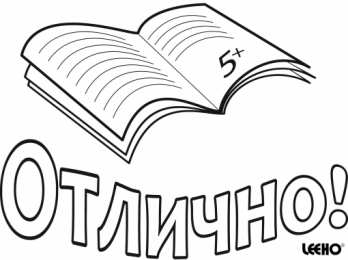 Раскраска День Знаний раскраска День Знаний. Первое сентября - день знаний.       