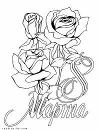 раскраски на 8 марта Раскраски на 8 марта. Женский праздник. Международный женский день.