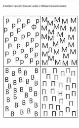 Раскраски на логику и внимание Найди и обведи лишний символ