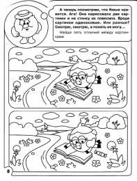 Раскраски на логику и внимание Раскраски предназначены для детей на логику и внимание. Обучение детей.