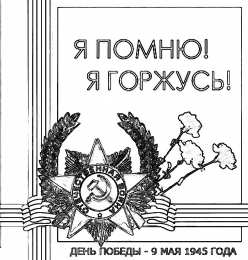 Раскраска День Победы для детей Раскраска День Победы для детей. Победа ! Великая Победа.    