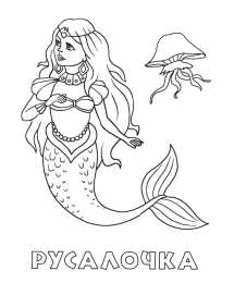 Раскраски сказочные герои. Раскраски про сказочных героев для маленьких детей. Обучающие раскраски.