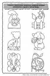 Раскраски на логику и внимание Раскраски предназначены для детей на логику и внимание. Обучение детей.