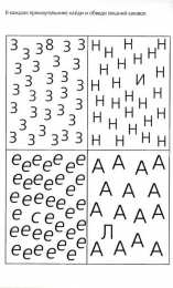 Раскраски на логику и внимание Найди и обведи лишний символ
