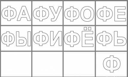 Раскраски слоговая таблица. Раскраска слоговая таблица. Изучаем буквы. Изучаем слоги.    