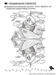 Раскраски на логику и внимание Раскраски предназначены для детей на логику и внимание. Обучение детей.