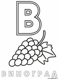 Раскраски буквы алфавита Раскраски буквы алфавита. Обучающие раскраски. Учим раскрашивать буквы.