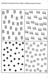 Раскраски на логику и внимание Найди и обведи лишний символ
