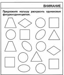 Раскраски на логику и внимание Раскраски предназначены для детей на логику и внимание. Обучение детей.