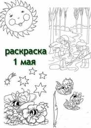 Раскраска День Единства Народа Казахстана Раскраска День Единства Народа Казахстана