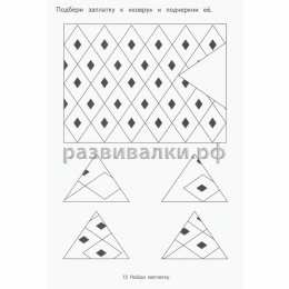 Раскраски подбери заплатку Раскраски для детей. Подбери нужную закладку. Раскраска для деток.