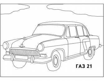 Раскраски автомобили Раскраски автомобили. Легковые автомобили. Легковые машины. 
