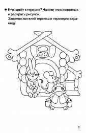 Раскраски на логику и внимание Раскраски предназначены для детей на логику и внимание. Обучение детей.