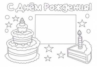 Раскраски День Рождения Раскраска для детей. День рождение - лучший праздник у детей.