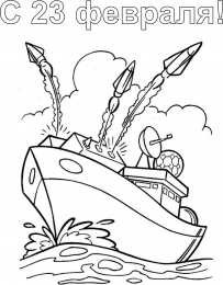 Раскраски День защитника Отечества День защитника Отечества. 23 февраля. Праздник для нашего папы.