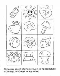 Раскраски запоминалки Необходимо раскрасить и запомнить картинки. Раскраски для детей.