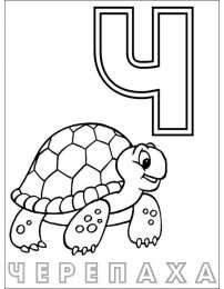 Раскраски буквы алфавита Раскраски буквы алфавита. Обучающие раскраски. Учим раскрашивать буквы.