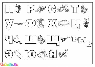 Раскраски буквы алфавита Раскраски буквы алфавита. Обучающие раскраски. Учим раскрашивать буквы.