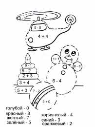 Математические раскраски Математические раскраски для решения примеров, задач, неравенств.