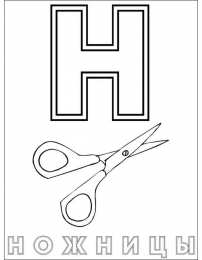 Раскраски буквы алфавита Раскраски буквы алфавита. Обучающие раскраски. Учим раскрашивать буквы.